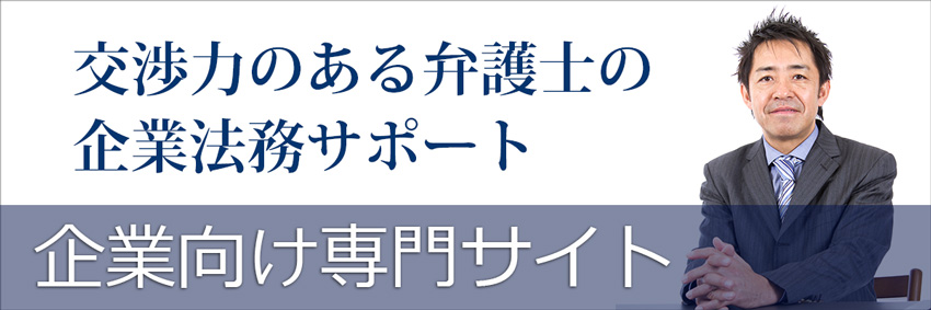 企業法務