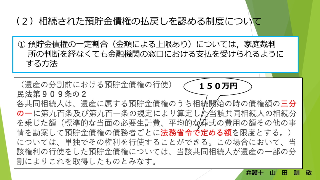 遺産分割に関する見直し2（預貯金の払戻制度） | 相続・遺言 | 福岡の 